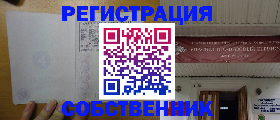 временная прописка в Черняховске