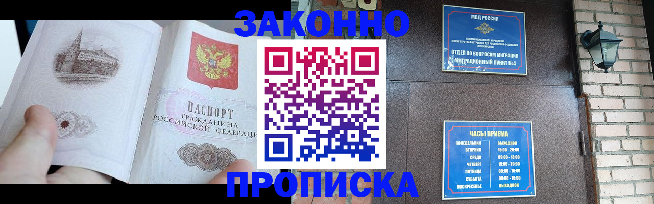временная регистрация законно в Черняховске